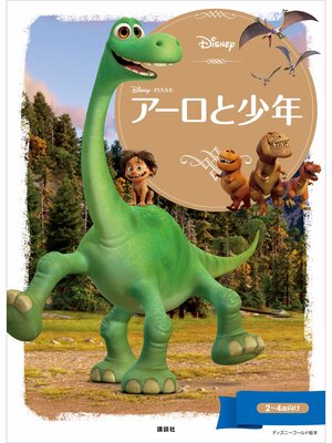 cover image of アーロと少年